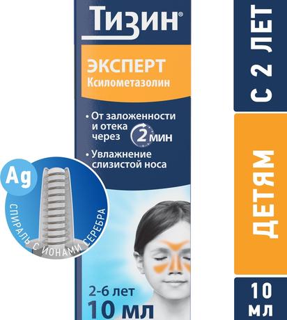 Фото Тизин Эксперт, спрей 0.05%, 10 мл