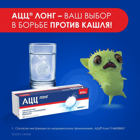 Фото АЦЦ Лонг, таблетки шипучие 600 мг, 20 шт.