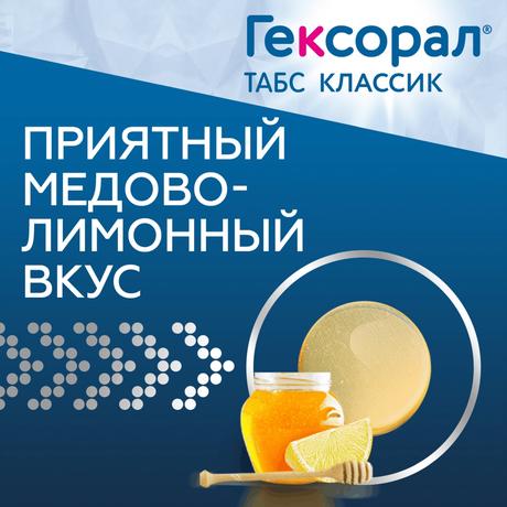 Фото Гексорал Табс Классик, таблетки для рассасывания (лимон-мед), 16 шт.
