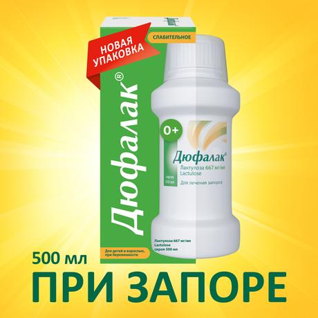 Фото Слабительное Дюфалак, сироп, 500 мл