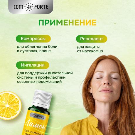 Фото ComForte масло эфирное Лимон, флакон 10 мл
