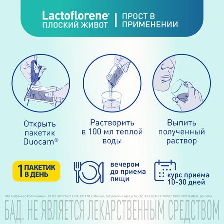 Фото Lactoflorene Плоский живот, порошок, пакетики 4 г, 20 шт.