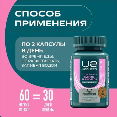 Фото UESUPPS Ультра Энерджи Масло Вечерней Примулы, капс,улы, 60 шт.