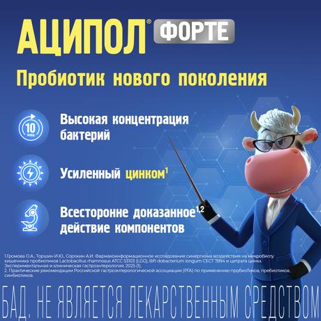 Фото Аципол Форте, капсулы 10 шт.