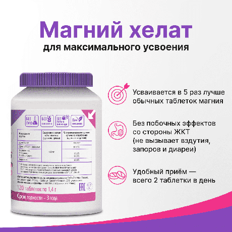 Фото Магний хелат, таблетки, 120 шт.