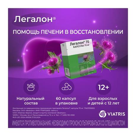 Фото Легалон 70, капсулы 70 мг, 60 шт.