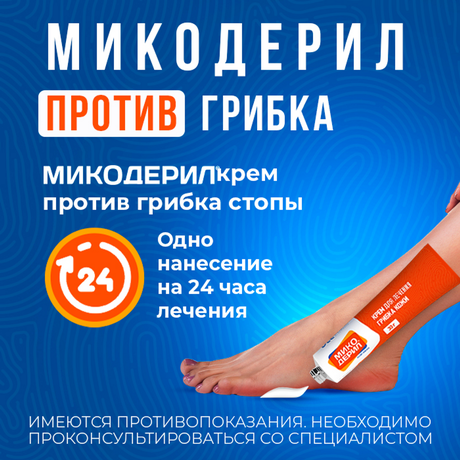 Фото Микодерил, крем 1% 30 г, 1 шт.