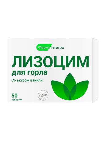 Фото Лизоцим для горла, таблетки для рассасывания, 50 шт.