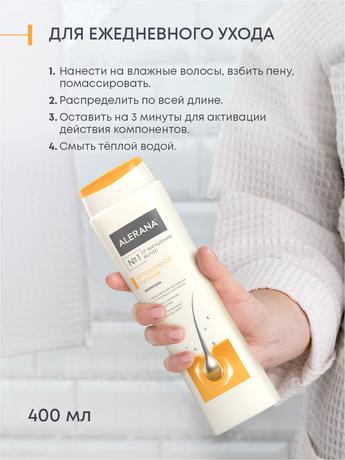 Фото Алерана Интенсивное питание, шампунь 400 мл 