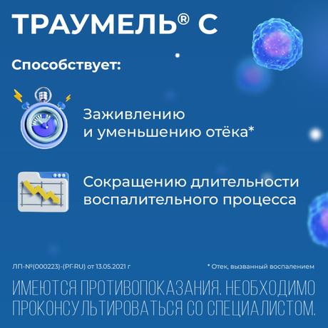 Фото Траумель С, таблетки для рассасывания, 50 шт.