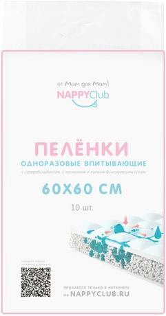 Фото Пеленки для детей Nappy, 60 см х 60 см, 10 шт.