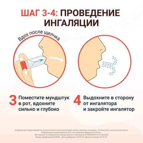 Фото Симбикорт Турбухалер, порошок для ингаляций 320 мкг+9 мкг/доза, 60 доз