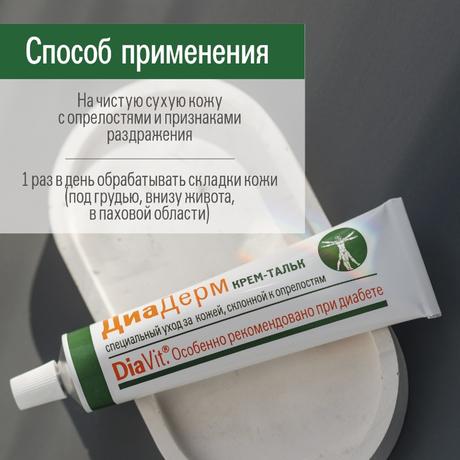 Фото ДиаДерм DiaVit, крем-тальк для тела 75 мл