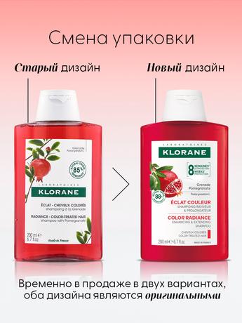 Фото Klorane Гранат, шампунь для окрашенных волос 200 мл
