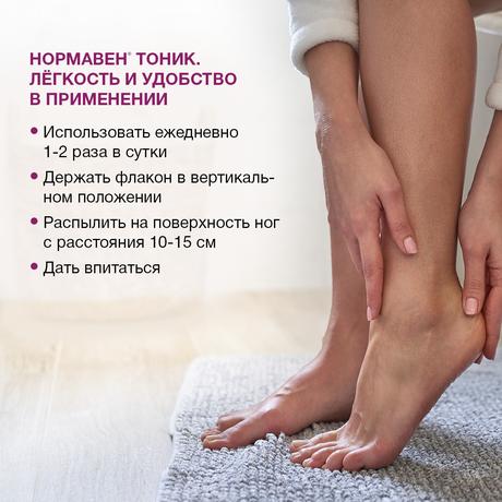 Фото Нормавен, тоник для ног, 100 мл
