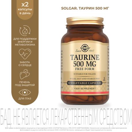 Фото Солгар Таурин, капсулы 500 мг, 50 шт.