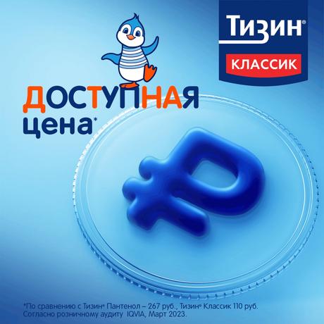 Фото Тизин Классик, спрей 0.05%, 10 мл