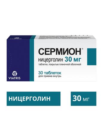 Фото Сермион, таблетки  покрытые пленочной оболочкой 30 мг, 30 шт.