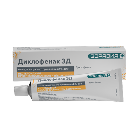 Фото Диклофенак, мазь 2%, 30 г