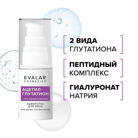 Фото Ацетил-Глутатион, сыворотка для лица, 30 мл