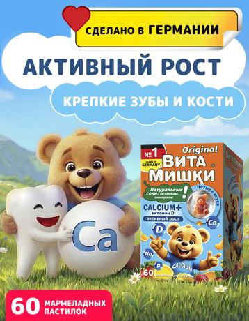 Фото ВитаМишки Кальциум Плюс витамин D, пастилки жевательные, 60 шт.