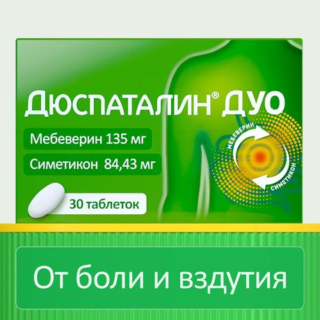 Фото Дюспаталин Дуо таблетки, покрытые пленочной оболочкой 135 мг +84,43 мг, 30 шт.