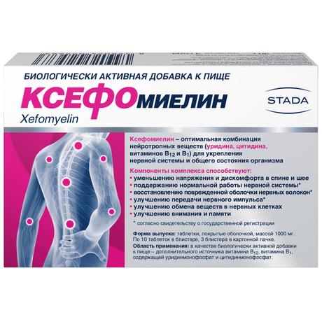 Фото Ксефомиелин, таблетки покрыт. плен. об. 1000 мг, 30 шт.