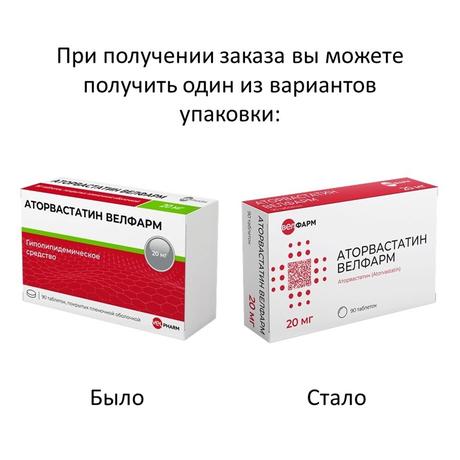 Фото Аторвастатин, таблетки 20 мг, 90 шт.