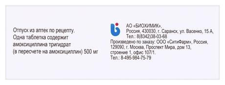 Фото Амоксициллин, таблетки 500 мг, 20 шт. (Биохимик)