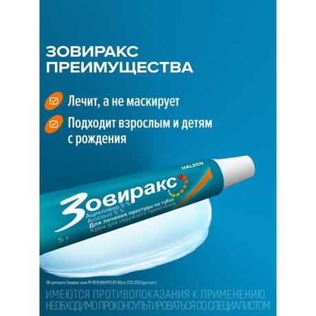 Фото Зовиракс, крем от простуды на губах, противовирусное средство, ацикловир, 5 г