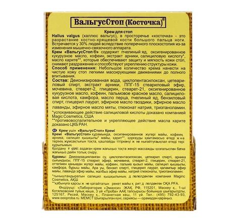 Фото Вальгусстоп, крем 15 мл, 1 шт.
