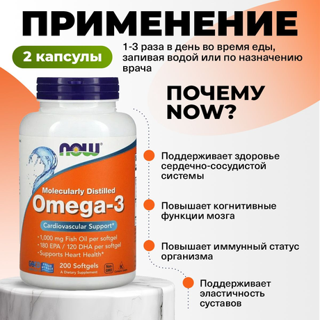 Фото NOW Омега-3 1000 мг, капсулы массой 1382 мг, 200 шт.