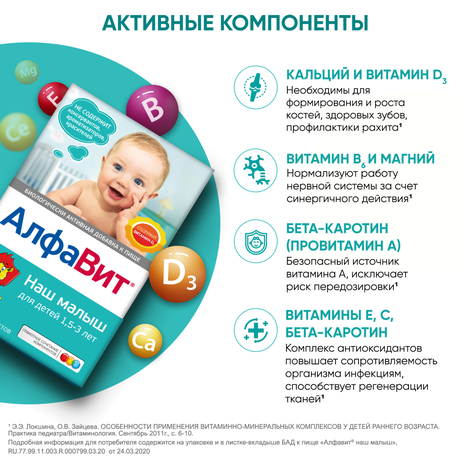 Фото Алфавит Наш малыш, порошок, саше 3 г, 45 шт.