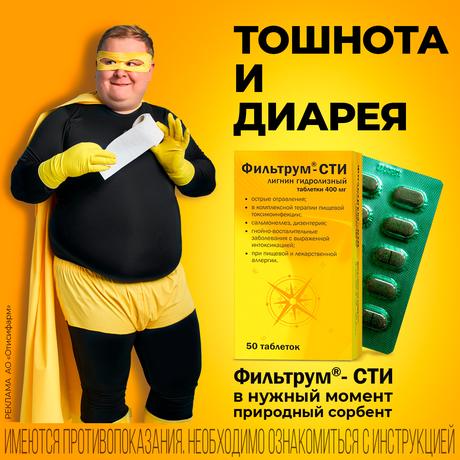 Фото Фильтрум-СТИ, таблетки 400 мг, 10 шт.