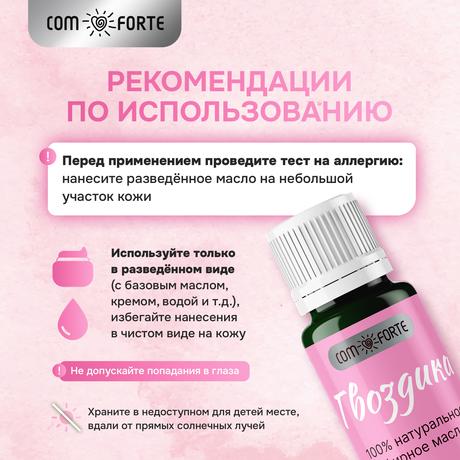 Фото ComForte масло эфирное Гвоздика, флакон 10 мл