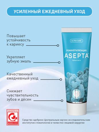 Фото Асепта Плюс, зубная паста реминерализующая, 75 мл