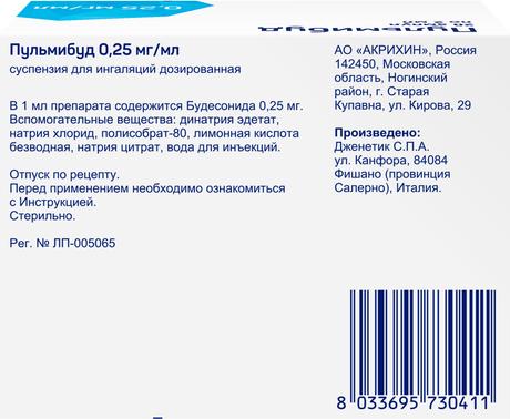 Фото Пульмибуд, суспензия для ингаляций 0,25 мг/мл, ампулы 2 мл, 20 шт.