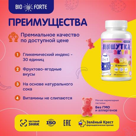 Фото Мишутка Актив BioForte комплекс 12 витаминов, пастилки жевательные со вкусом клубники и банана, 60 шт.