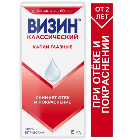 Фото Визин Классический, капли глазные 0.5 мг/мл, 15 мл