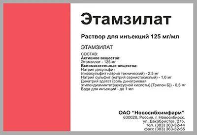 Фото Этамзилат, раствор для инъекций 125 мг/мл, 4 мл, 10 шт.