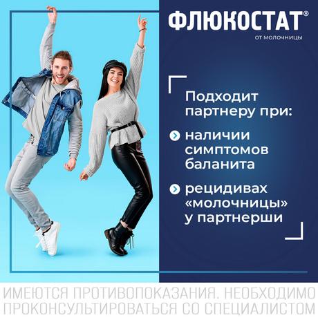 Фото Флюкостат, капсула 150 мг, 1 шт.