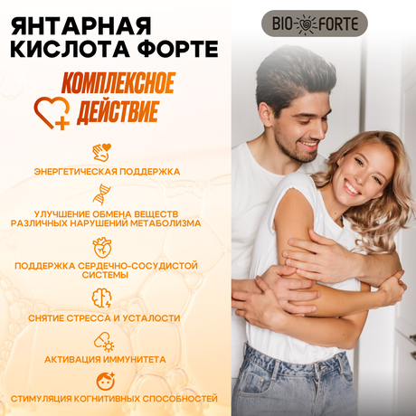 Фото Янтарная кислота Форте BioForte, таблетки 400 мг, масса таблетки 0,6 г, 40 шт.
