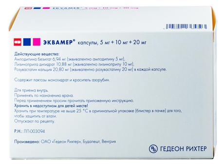 Фото Эквамер, капсулы 5 мг+10 мг+20 мг, 30 шт.