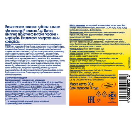 Фото Доппельгерц Актив от A до Цинка (персик и маракуйя), таблетки шипучие, 15 шт.