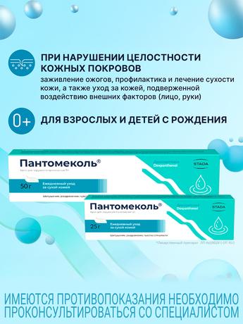 Фото Пантомеколь, крем для наружного применения 5%, туба 25 г