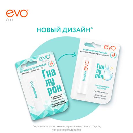 Фото Помада гигиеническая EVO Гиалурон, 2.8 г