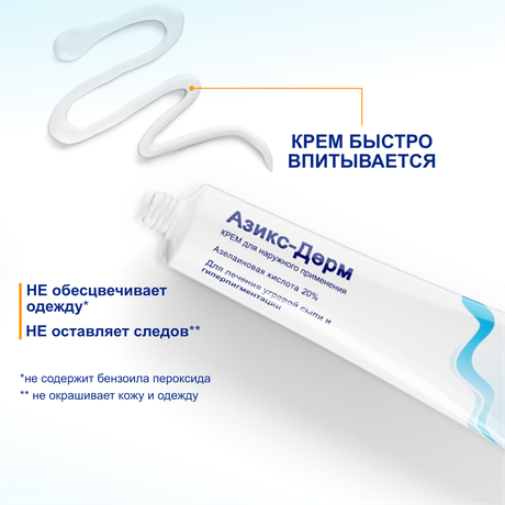 Фото Азикс-Дерм, крем 20% 30 г, 1 шт.
