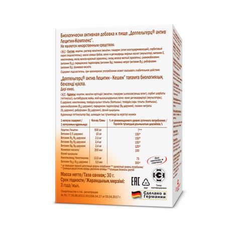 Фото Доппельгерц Актив Лецитин-Комплекс, капсулы, 30 шт.