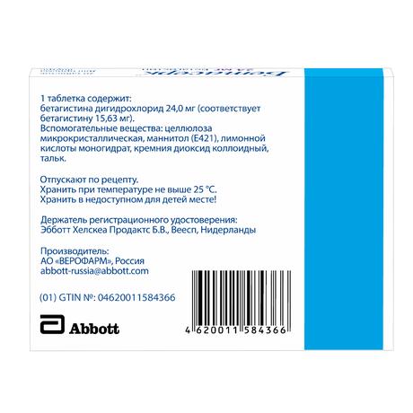 Фото Бетасерк, таблетки 24 мг, 20 шт.