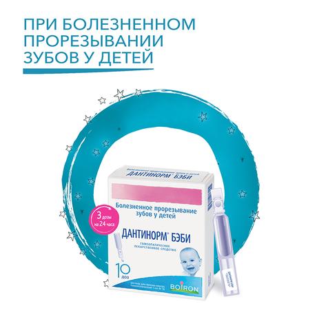 Фото Дантинорм Бэби, раствор гомеопатический 1 мл (1 доза), 10 шт.